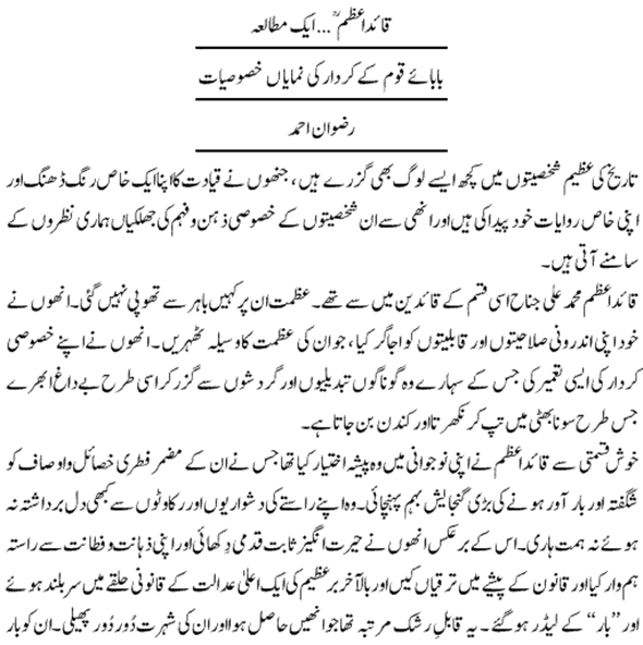 Essay on character building in urdu